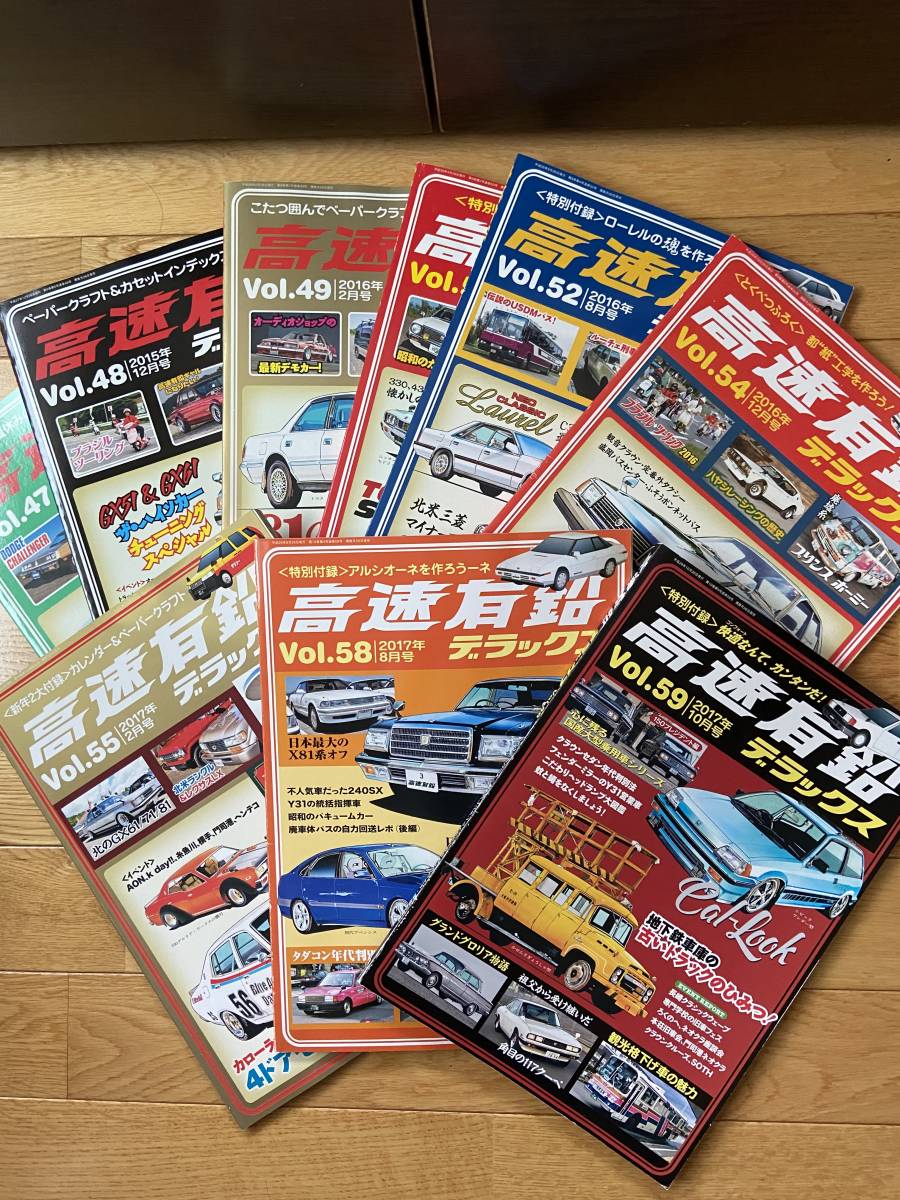 9冊】高速有鉛デラックス VOL.47、48、49、50、52、54、55、58、59