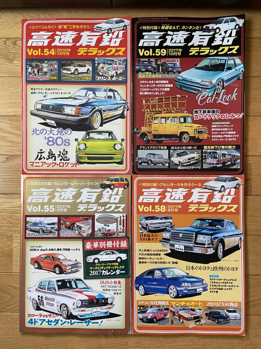 9冊】高速有鉛デラックス VOL.47、48、49、50、52、54、55、58、59 /