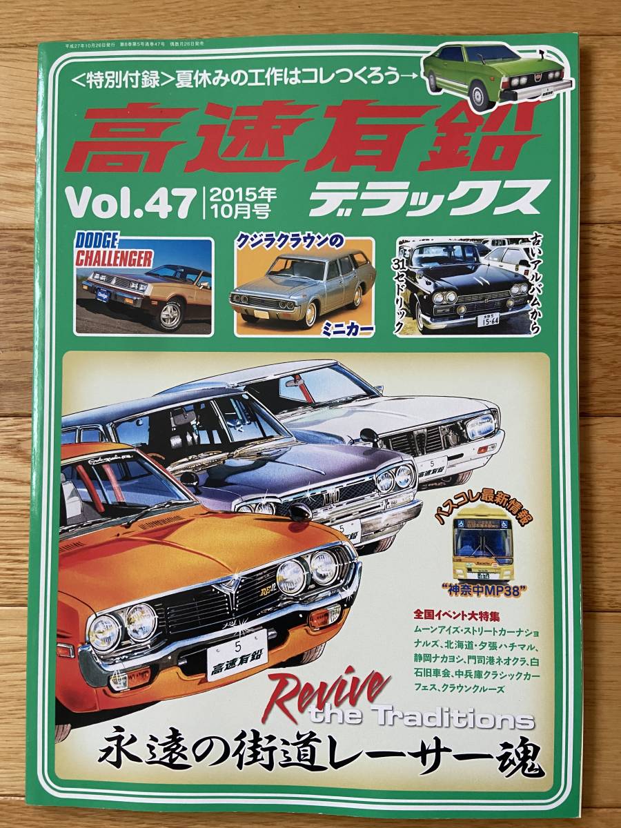 9冊】高速有鉛デラックス VOL.47、48、49、50、52、54、55、58、59