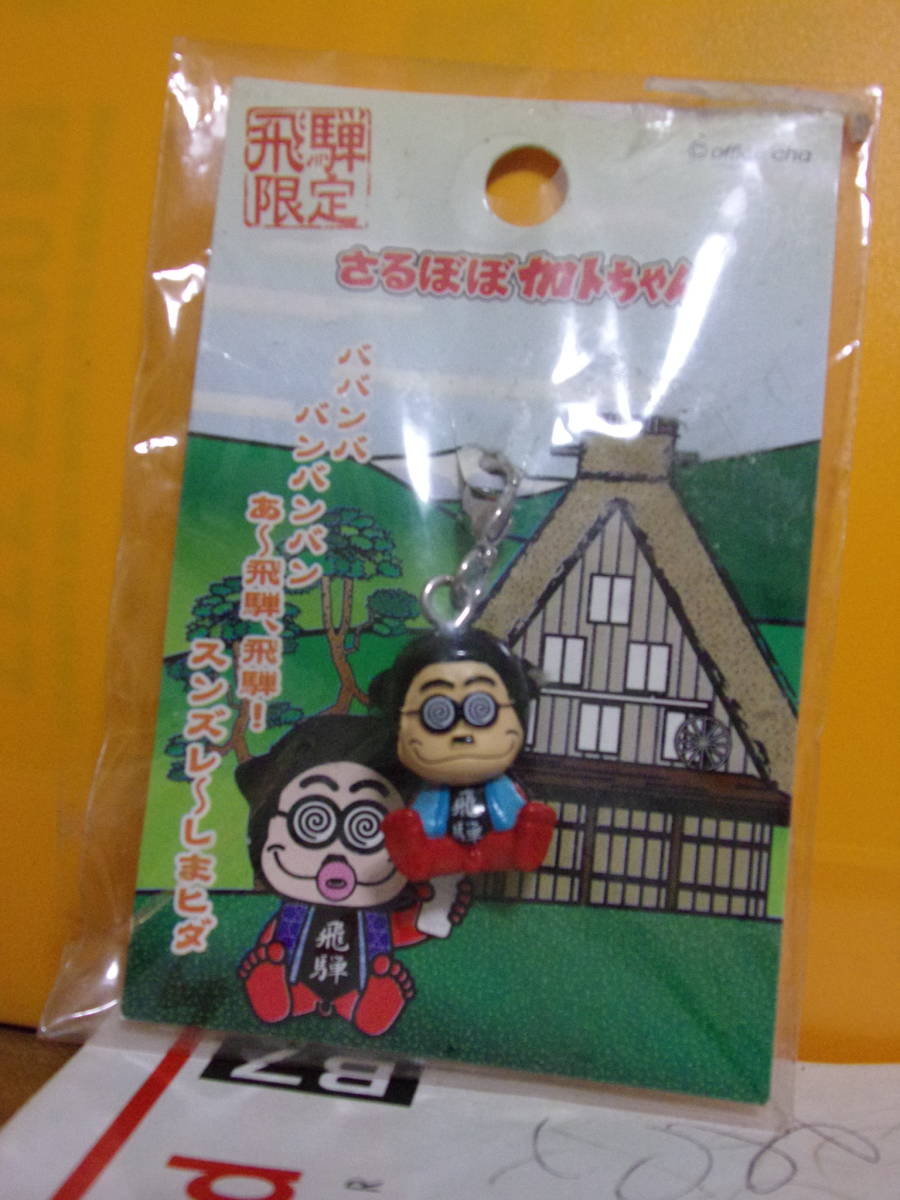 加トちゃん プチマスコット ストラップ 計32個セット 加トちゃん/加藤茶/ご当地限定ストラップ（根付け&キーホルダー)4個