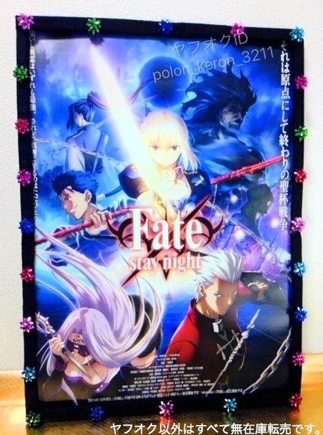 筒代無料】《1点物》未展示☆Fate/stay night 非売品店頭用 B2サイズ