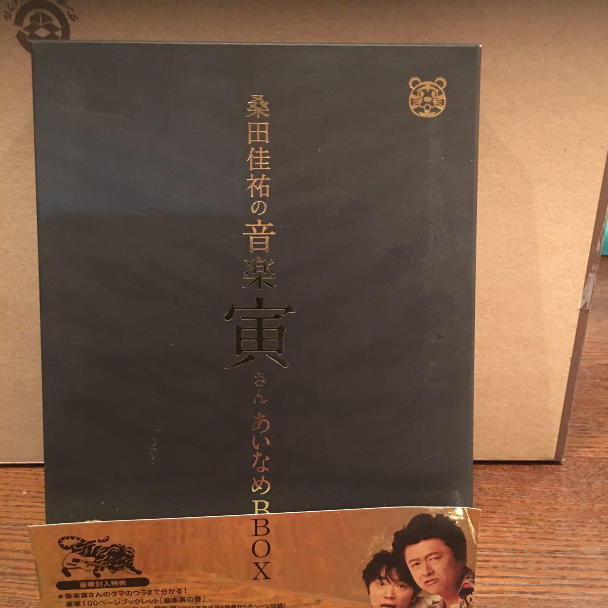 3884】 未使用品「桑田佳祐の音楽寅さん~MUSIC TIGER~」あいなめBOX -
