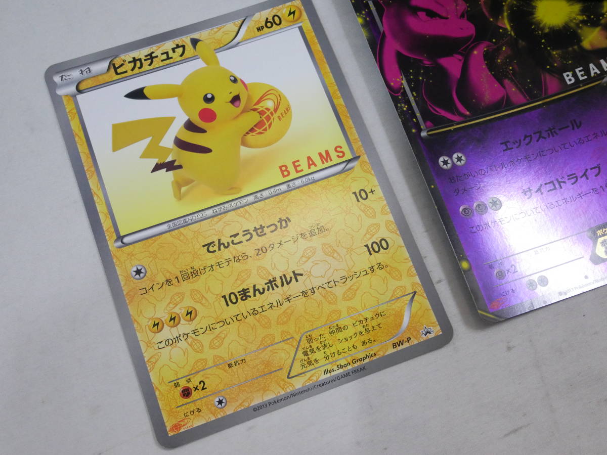 ポケモンカード BEAMS ビームス コラボ ピカチュウ & ミュウツーEX