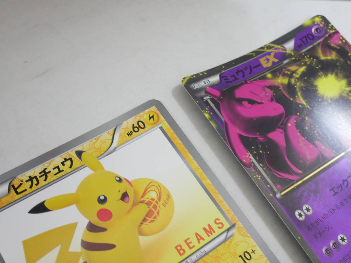 ポケモンカード BEAMS ビームス コラボ ピカチュウ & ミュウツーEX