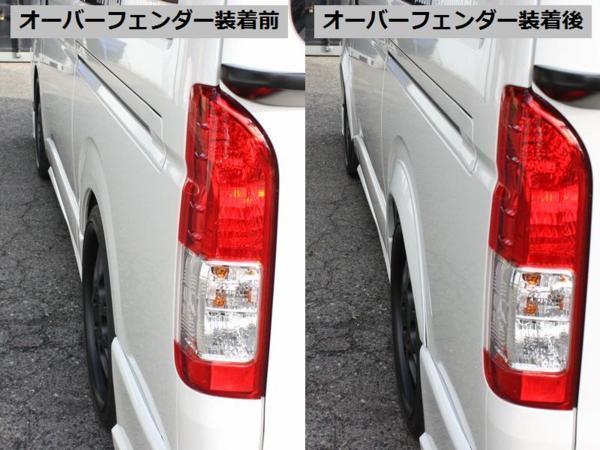 200系ハイエース | オーバーフェンダートリム 未塗装 ハイエース