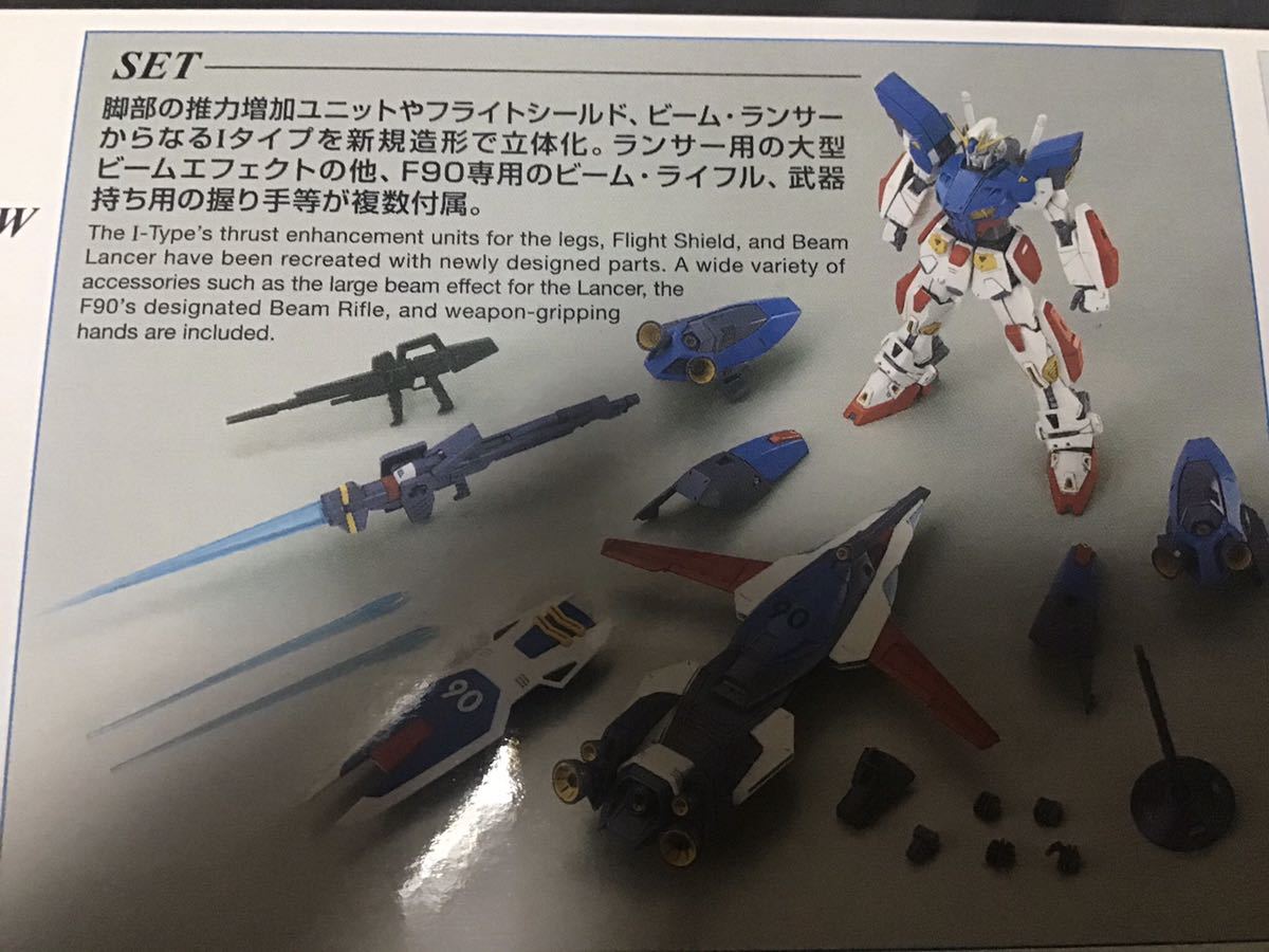 Iタイプ武装のみ【未組立品】MG 1/100 ガンダムF90II Iタイプ装備のみ　ガンプラ バンダイ マスターグレード