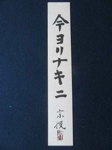 柳宗悦 書のYahoo!オークション(旧ヤフオク!)の相場・価格を見る 