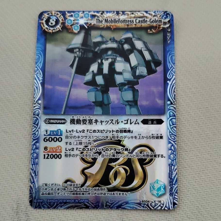 バトルスピリッツ 機動要塞キャッスル・ゴレム BS ロゴ Xレア バトスピ