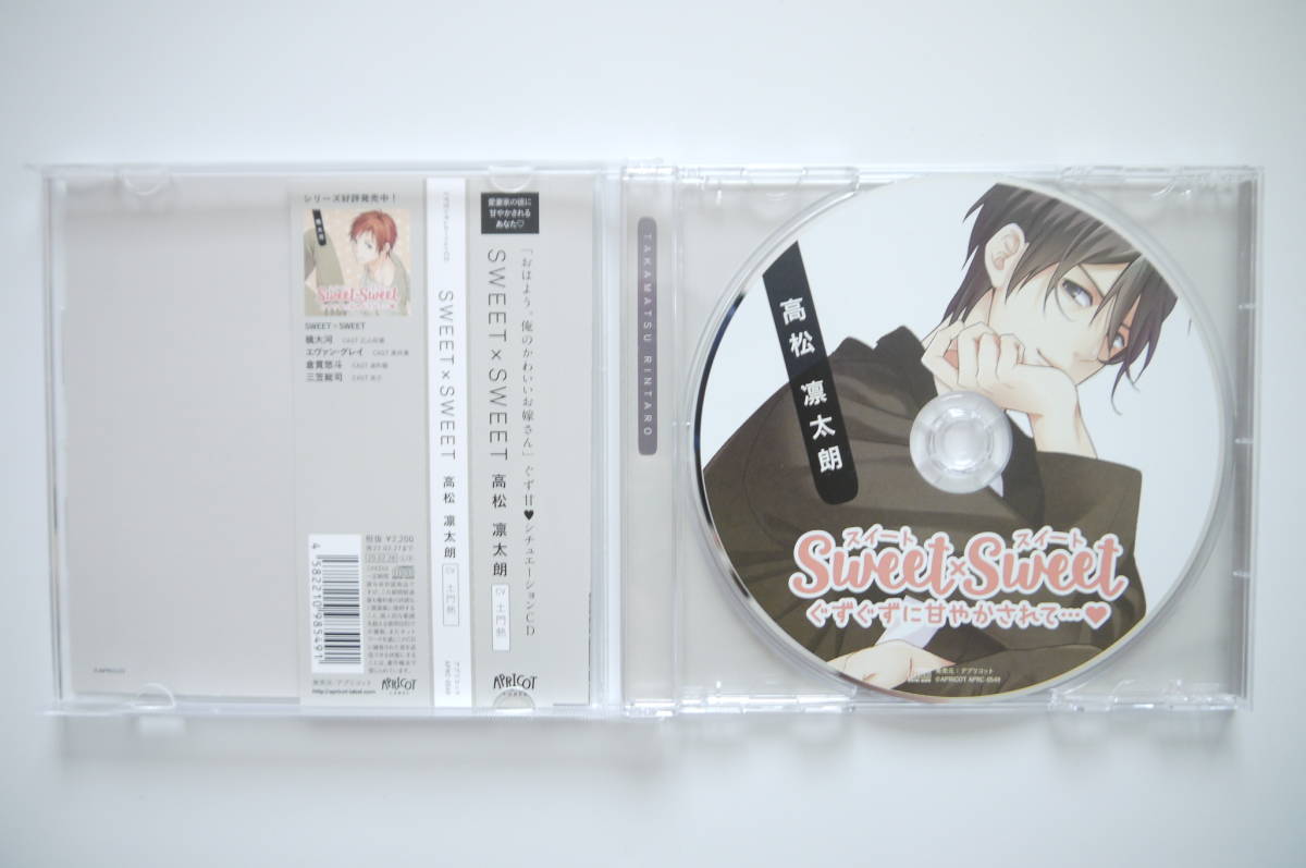 B501 ドラマcd セット Sweet Sweet 高松凛太朗 アニメイト限定盤特典cd ステラワース限定盤特典cd Cdブック 売買されたオークション情報 Yahooの商品情報をアーカイブ公開 オークファン Aucfan Com