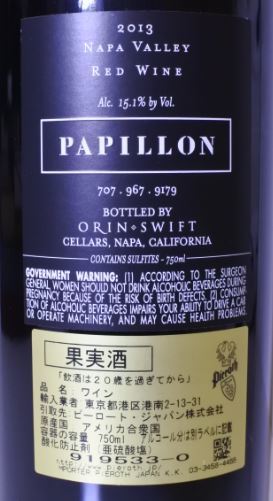 赤ワイン PAPILLON パピヨン 2014 パピヨン ナパ・ヴァレー レッド