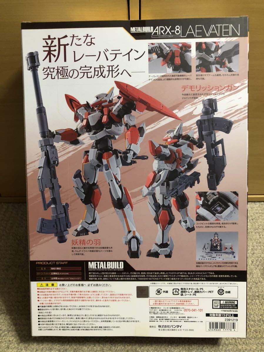 新品 METAL BUILD レーバテイン Ver.IV フルメタル・パニック!メタル 