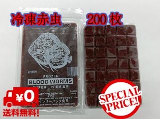 新作入荷，豊富な 冷凍赤虫200枚(エサ)｜売買されたオークション情報、yahooの商品情報をアーカイブ公開 - オークファン エサ