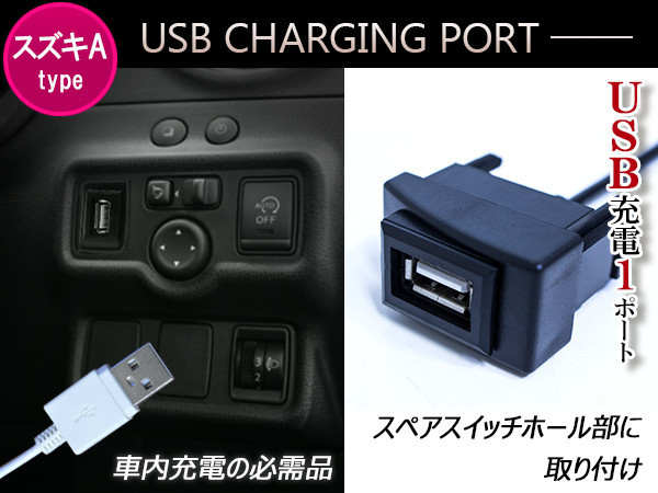 スズキaタイプ エブリイバン Da64v H17 8 純正風 Usb接続通信パネル 配線付 Usb1ポート 埋め込み 増設usbケーブル 2 1a 12v スズキ用 売買されたオークション情報 Yahooの商品情報をアーカイブ公開 オークファン Aucfan Com