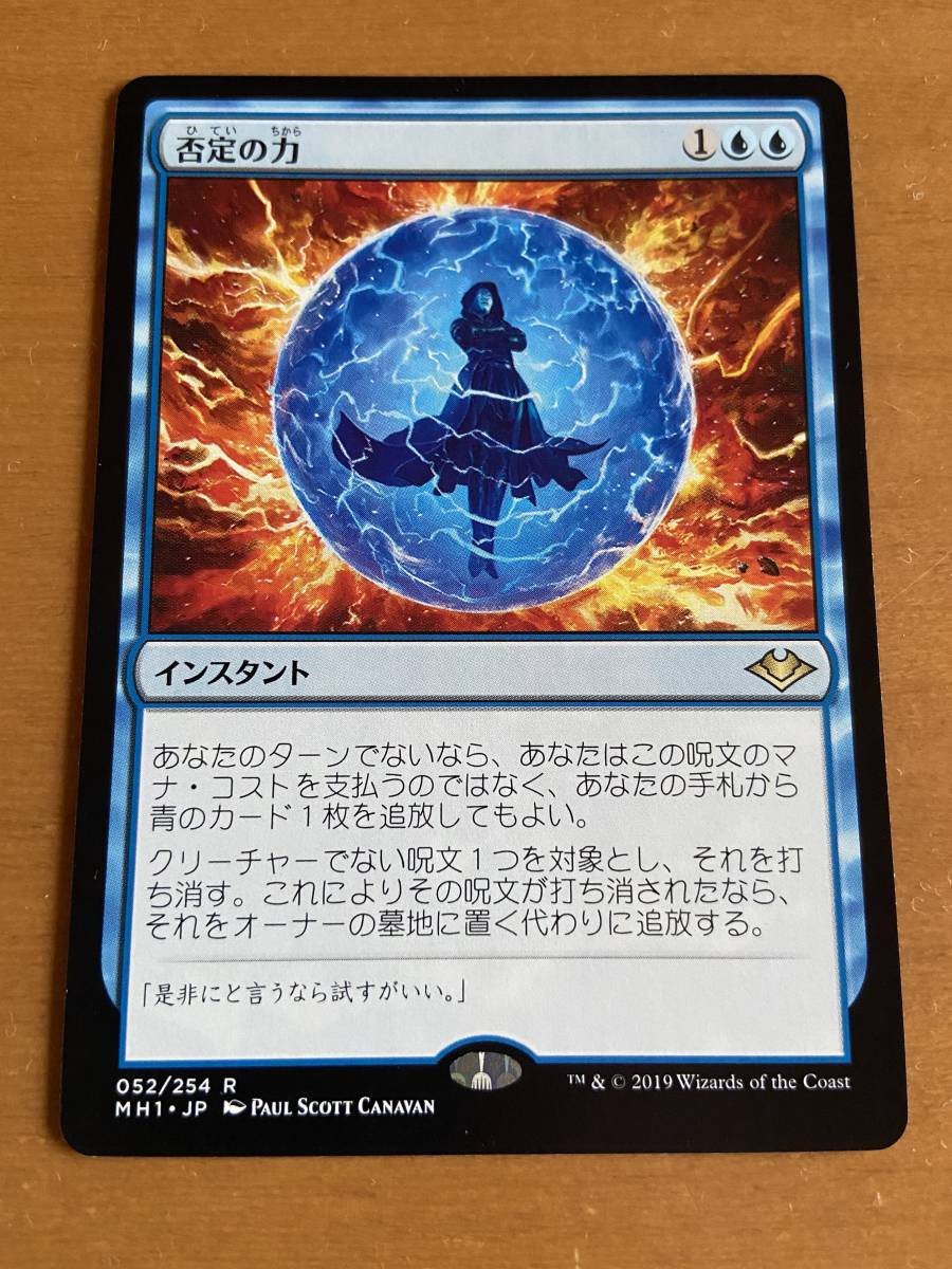 MTG 日本語版　否定の力 MTG 否定の力 日本語 1枚