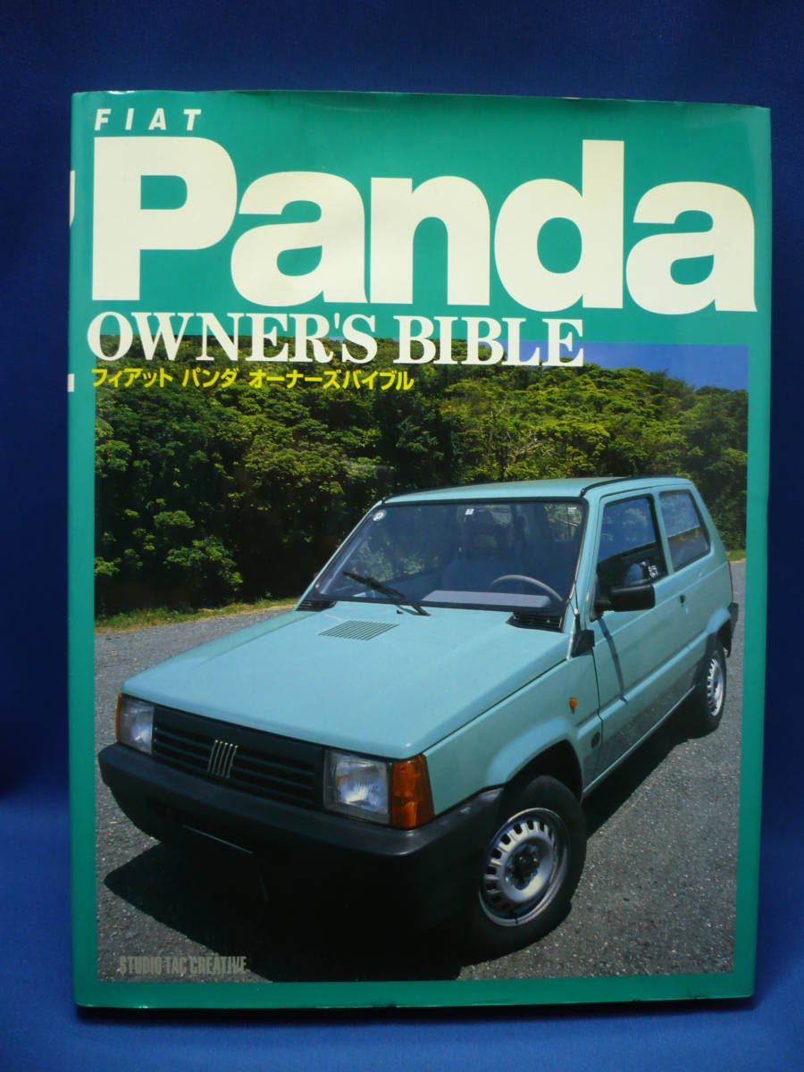 希少 書籍 ○ FIAT PANDA フィアット・パンダ オーナーズバイブル