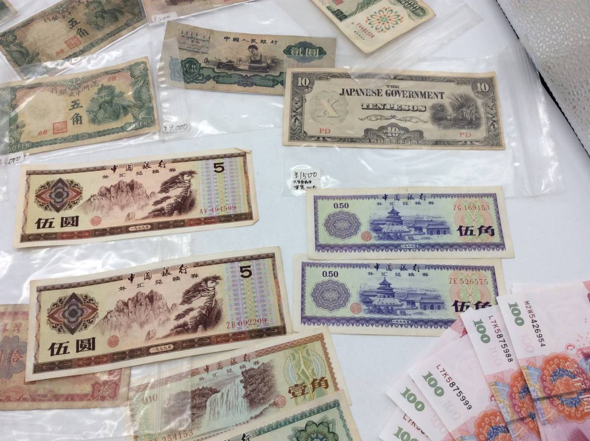 5952 中国紙幣おまとめ 中華民国 銀行 いろいろ 現状品 【公式通販】