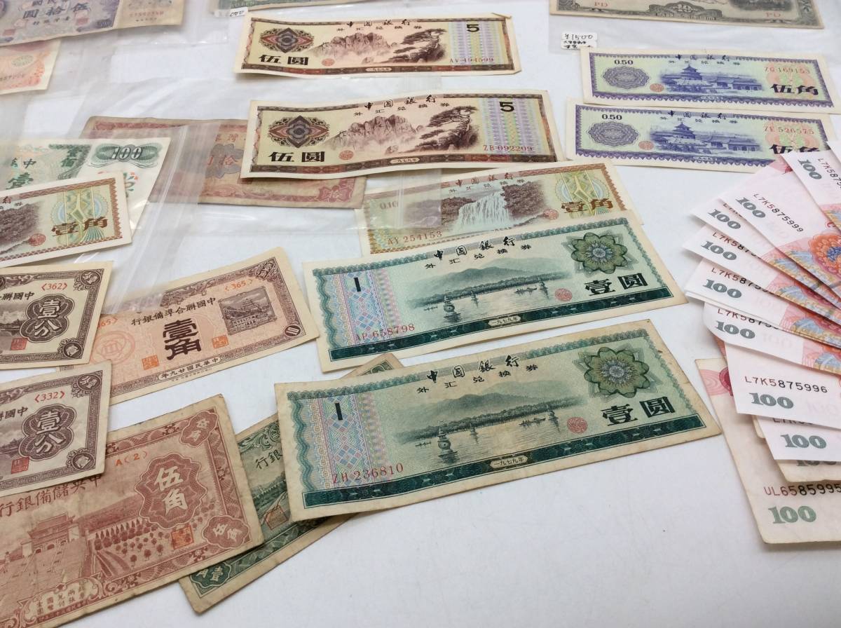 ありかず様　確認用 5952 中国紙幣おまとめ 中華民国 銀行 いろいろ 現状品 【公式通販】