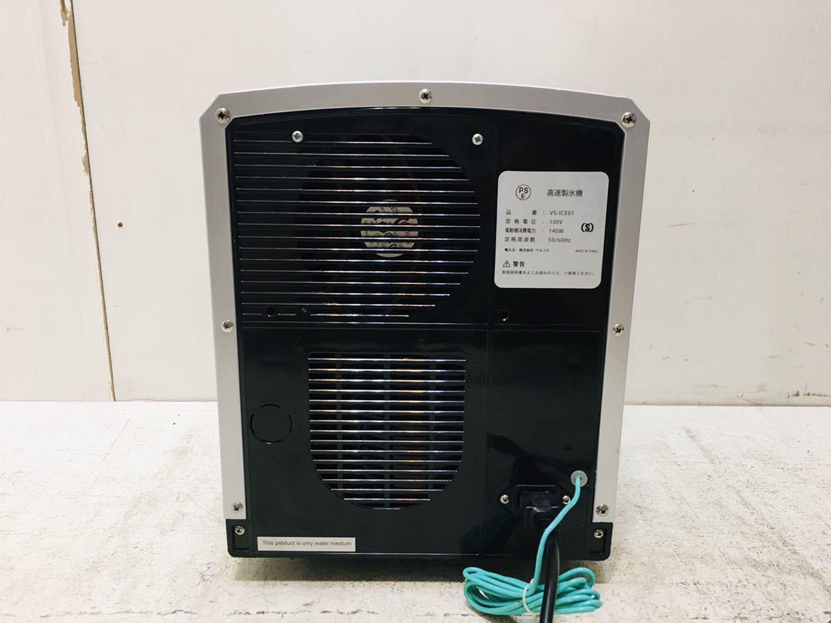 ベルソス 高速製氷機 vs－ice01の通販 衣料 : 自動製氷機 0723-17A2F