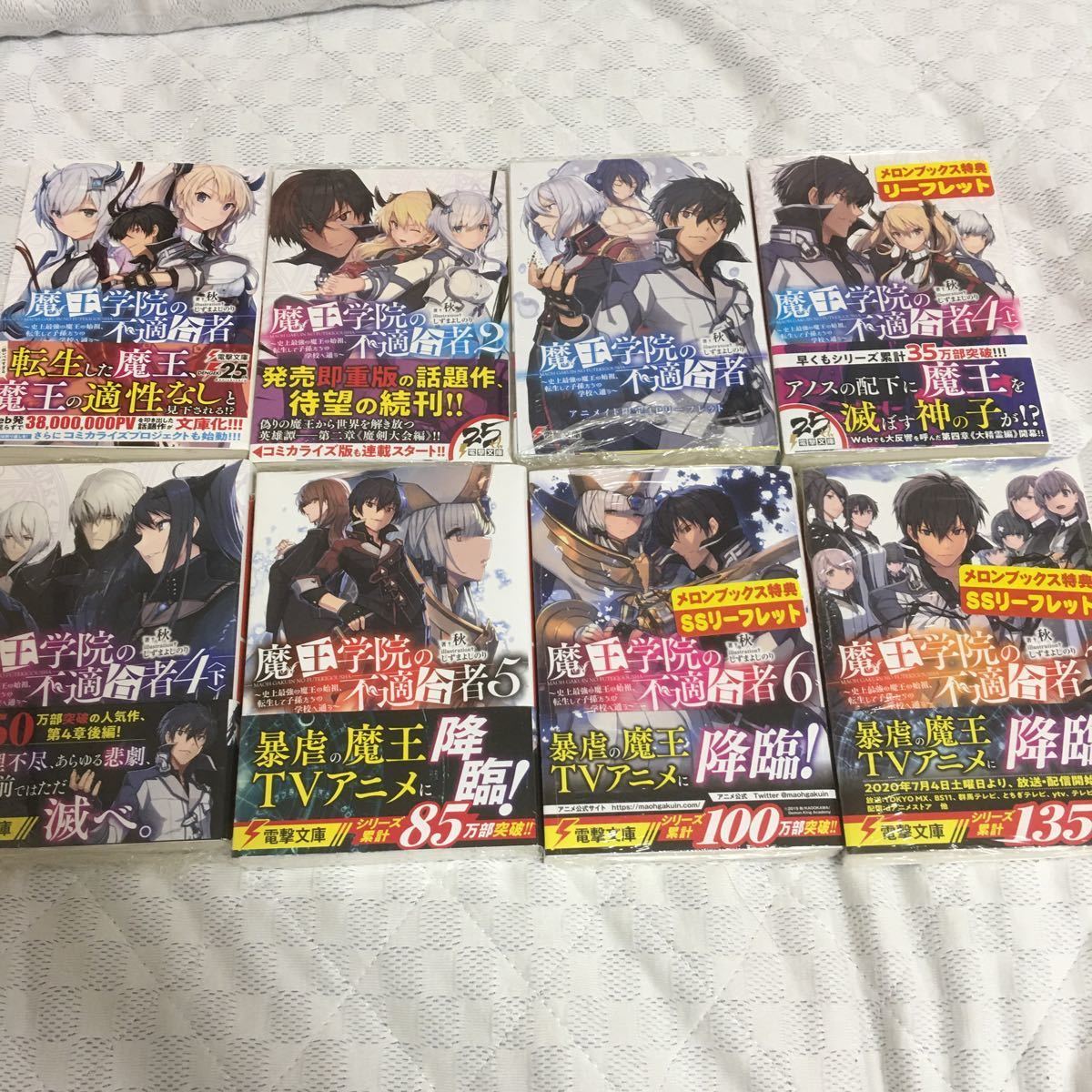 魔王学院の不適合者 : Ⅱ | 全20巻セット 1-15巻 秋 電撃文庫・電撃の 