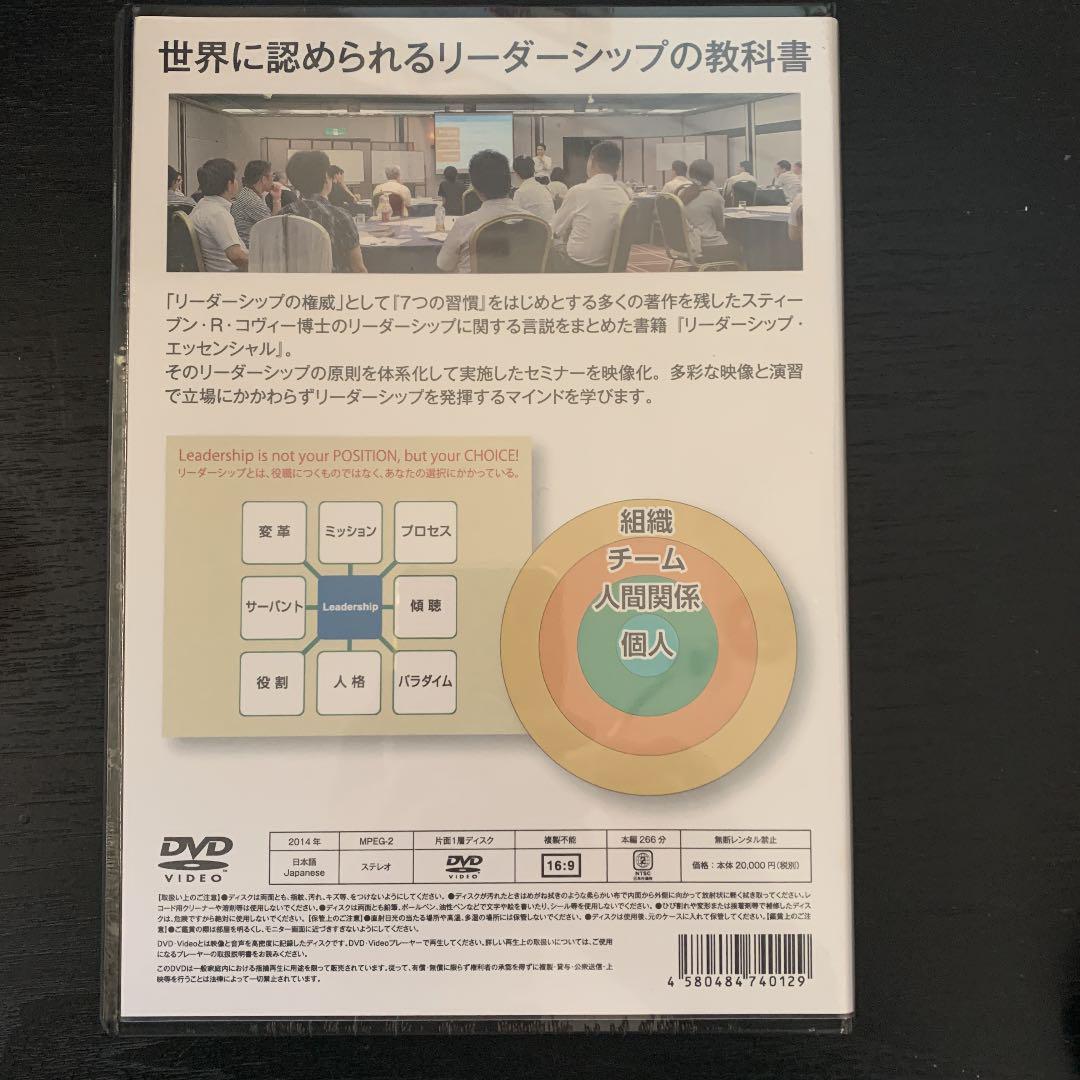 リーダーシップ・エッセンシャルセミナーDVD4枚組 テキスト付 7つの