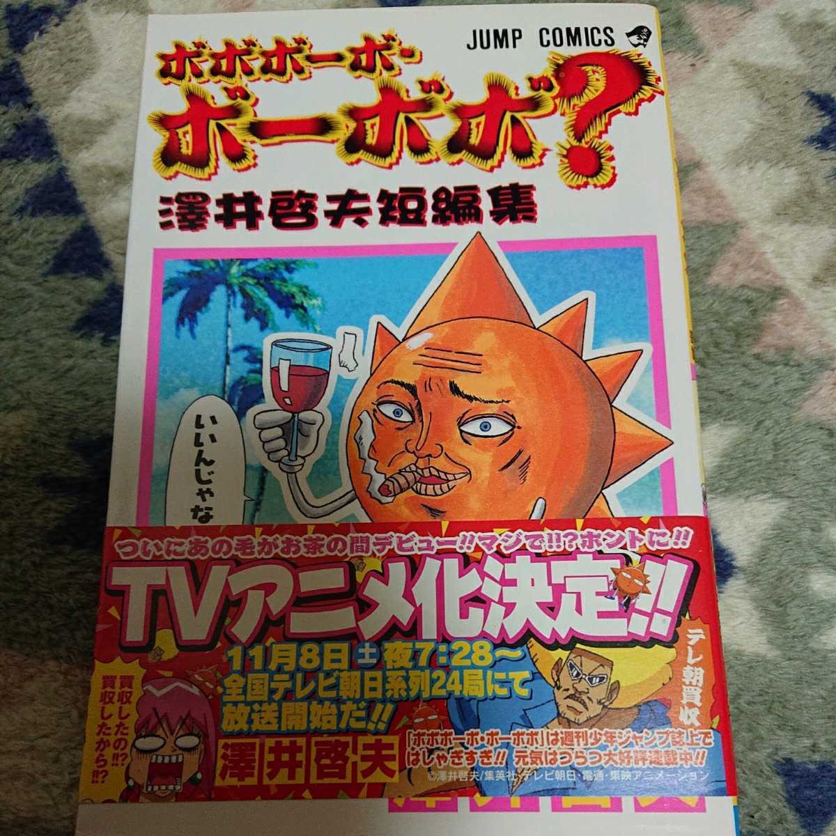 ボボボーボ・ボーボボ全21巻+真説1-6巻+ボーボ本+短