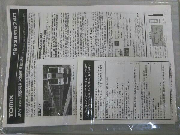 TOMIX 92739 JR 211系 近郊電車 東海道線 基本セット+3両 10両