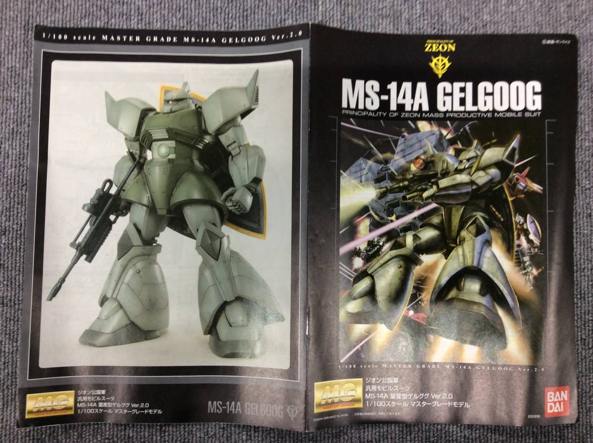 1/100 MG MS-14A 量産型ゲルググ Ver.2.0 0151918 MG 【公式通販】