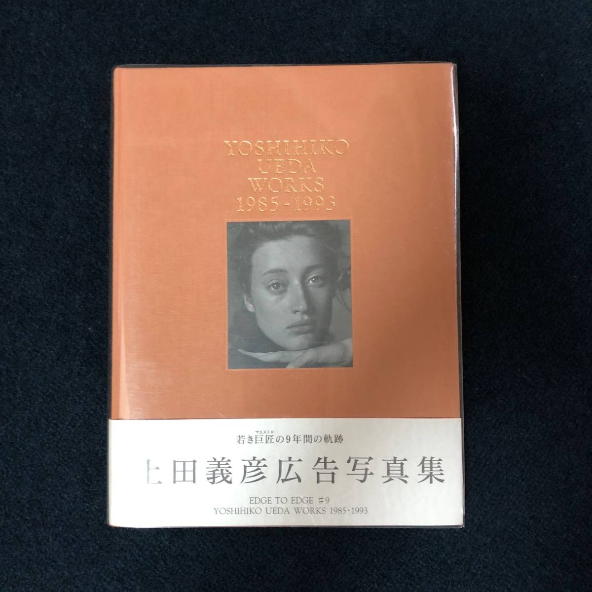 絶版】上田義彦 写真集 『WORKS1985-1993』 初版 ポートレート写真