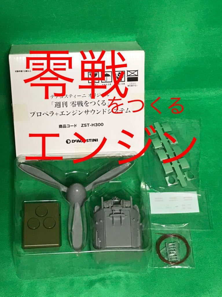 零戦をつくる デアゴスティーニ ディアゴスティーニ 零戦を作る
