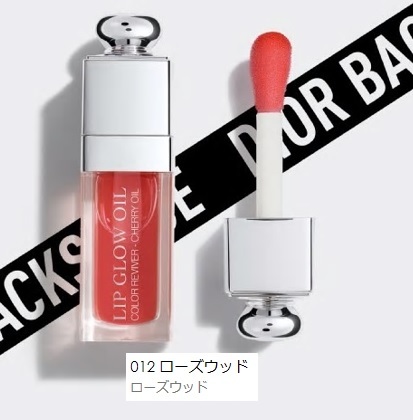100%新品，新品 Christian Dior クリスチャンディオール ディオール アディクト リップ グロウ オイル #012 ローズウッド 定形外120(リップグロス)｜売買されたオークション情報、yahooの商品情報をアーカイブ公開 リップグロス