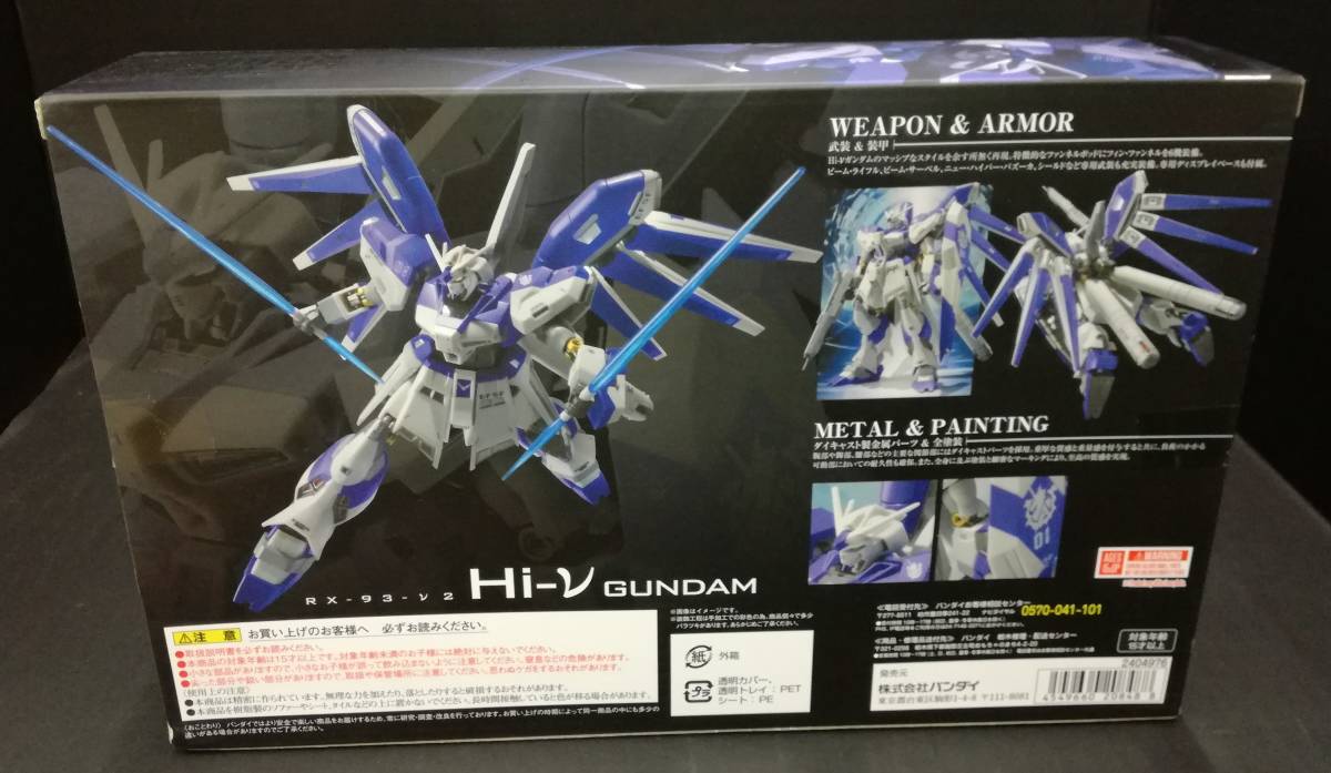 ROBOT魂 Hi-νガンダム METAL ＜SIDE MS＞ 抽選販売METAL -Exclusive 