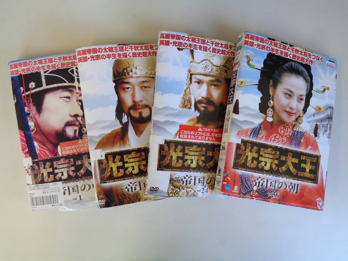 韓流時代劇 DVD 光宗大王 クァンジョンテワン 帝国の朝 全47巻セット