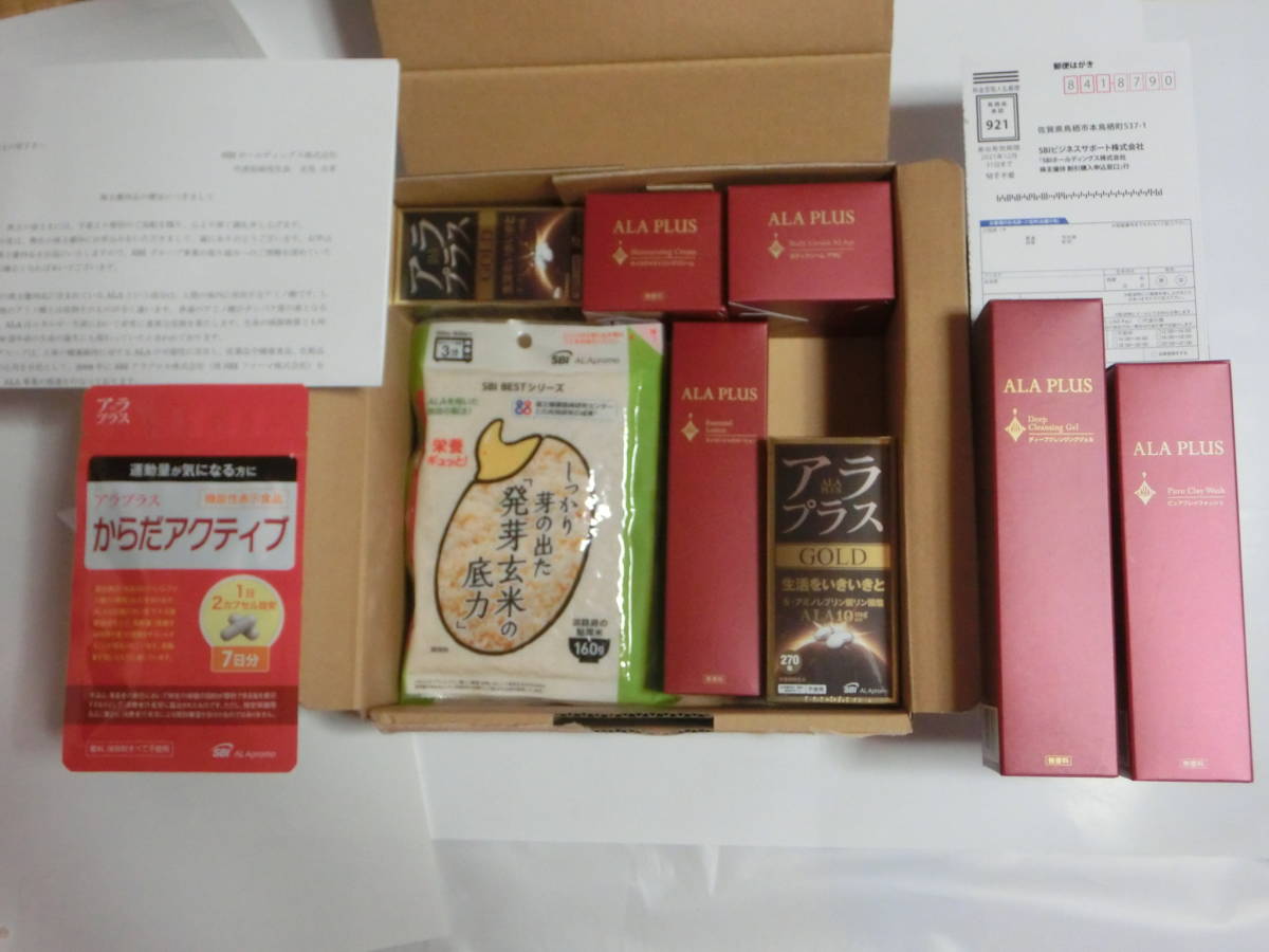 【送料無料】２０２０　ＳＢＩホールディングス　株主優待品＜65484円相当の自社子会社商品（サプリメント・化粧品等）＞