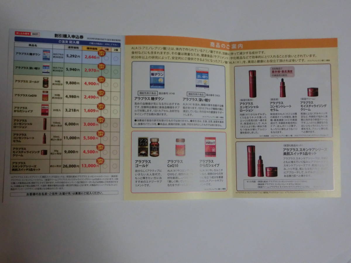 【送料無料】２０２０　ＳＢＩホールディングス　株主優待品＜65484円相当の自社子会社商品（サプリメント・化粧品等）＞