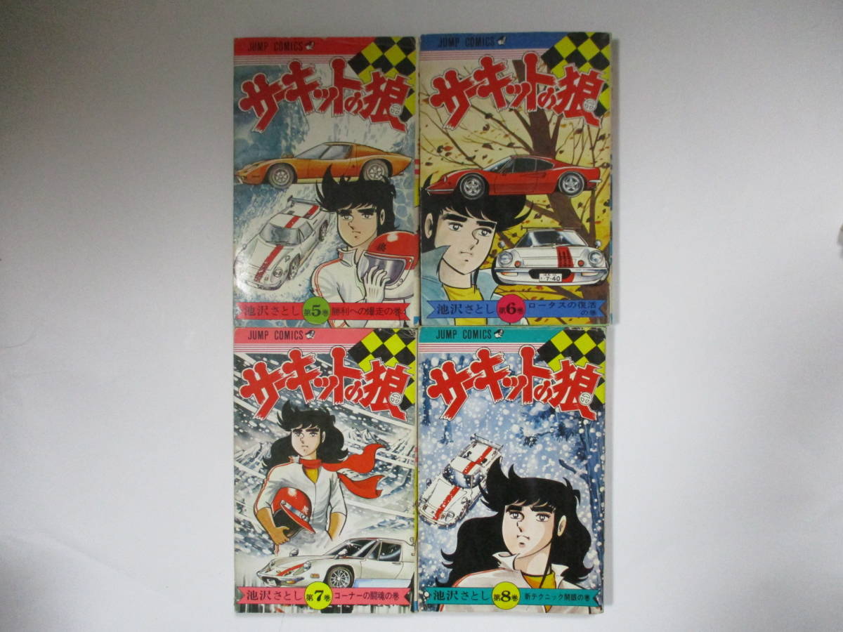 漫画、コミック 【サーキットの狼 6冊 セット】 22巻～27巻（最終巻