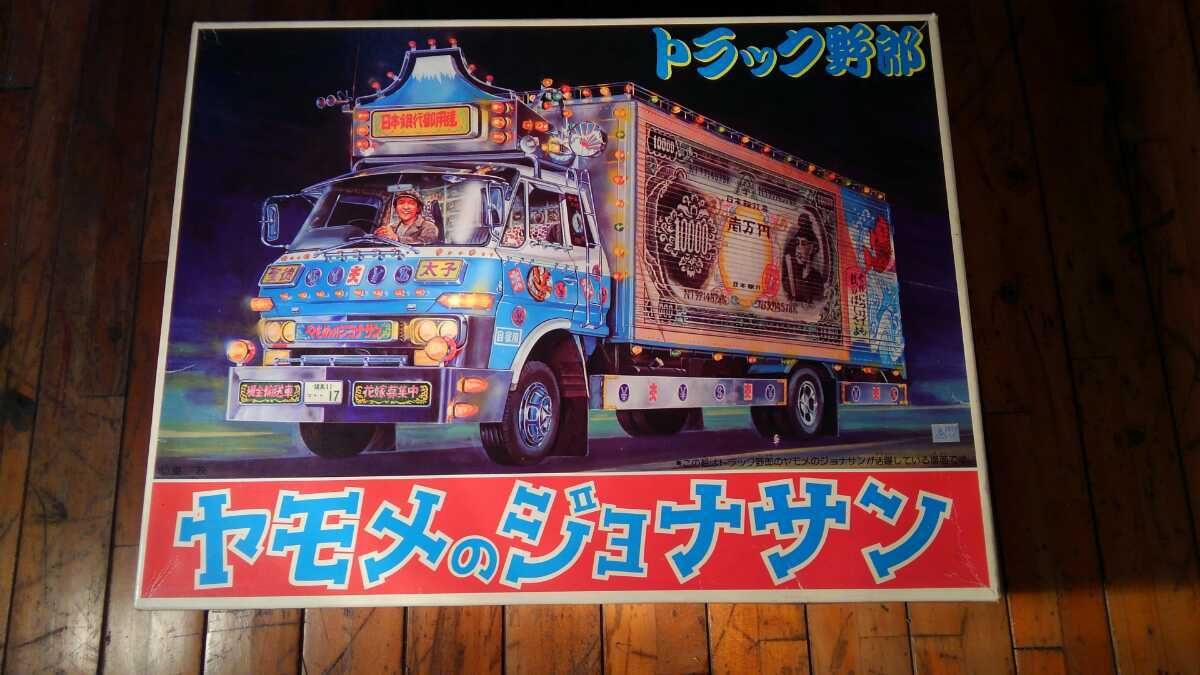 トラック野郎シリーズ No.13 ヤモメのジョナサン 【公式通販】