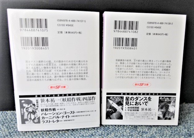 裏山の宇宙船上 下 笹本祐一 創元推理文庫 初版発行 帯付き 西本0 さ行 売買されたオークション情報 Yahooの商品情報をアーカイブ公開 オークファン Aucfan Com