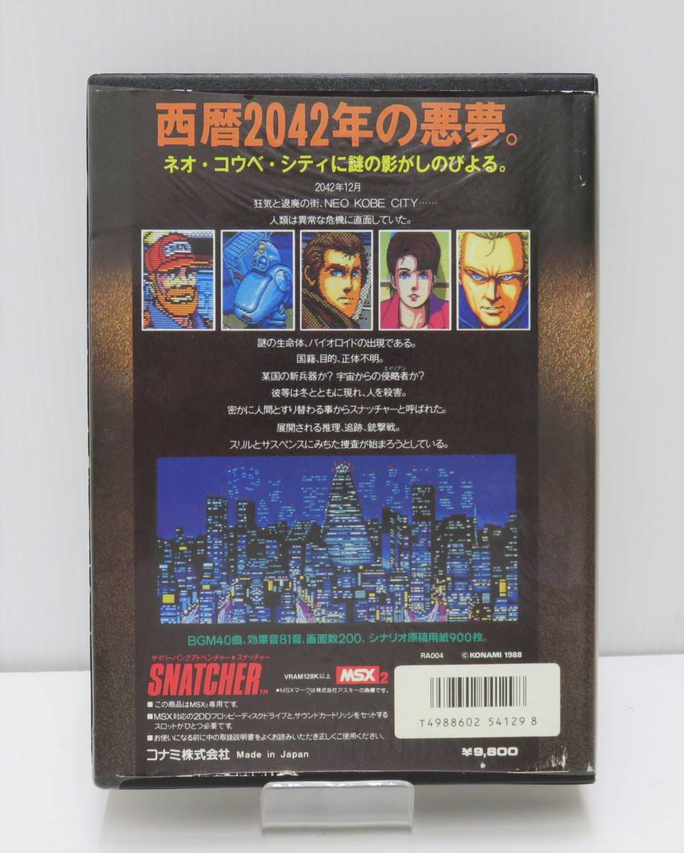 S3a壱◇【ジャンク品】MSX用ソフト コナミ SNATCHER / スナッチャー