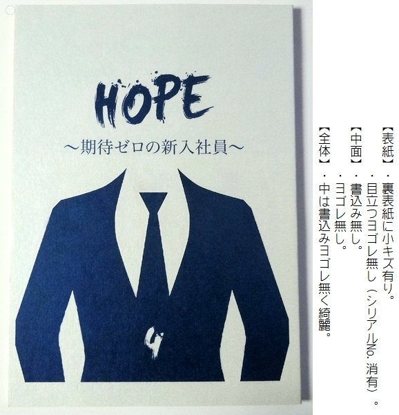 HOPE～期待ゼロの新入社員～ | 2016年放送 Say! JUMP中島裕翔と再共演