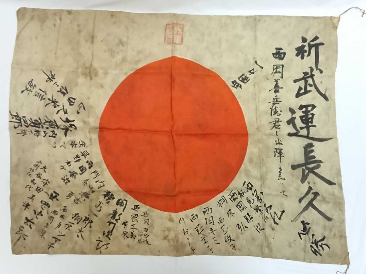 戦前 旧日本軍/シルク 出征旗 武運長久/縦70㎝横93㎝』検)