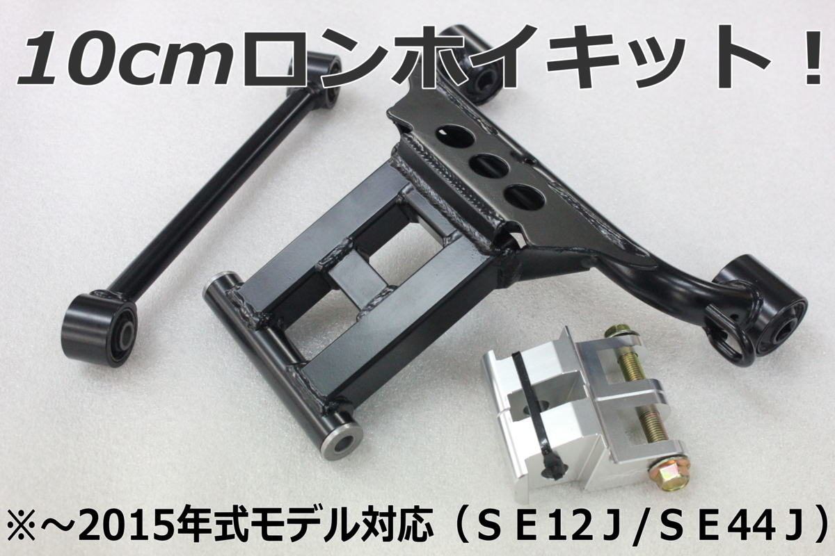 シグナスX シグナス - ロンホイキット | 10cm ロンホイ 4型 5型 超速 