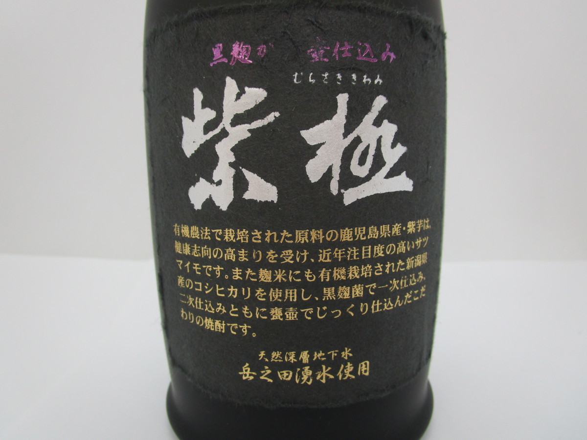 720ml 種子島酒造 黒麹 紫極 25% 黒麹かめ壷仕込み 黒麹かめ