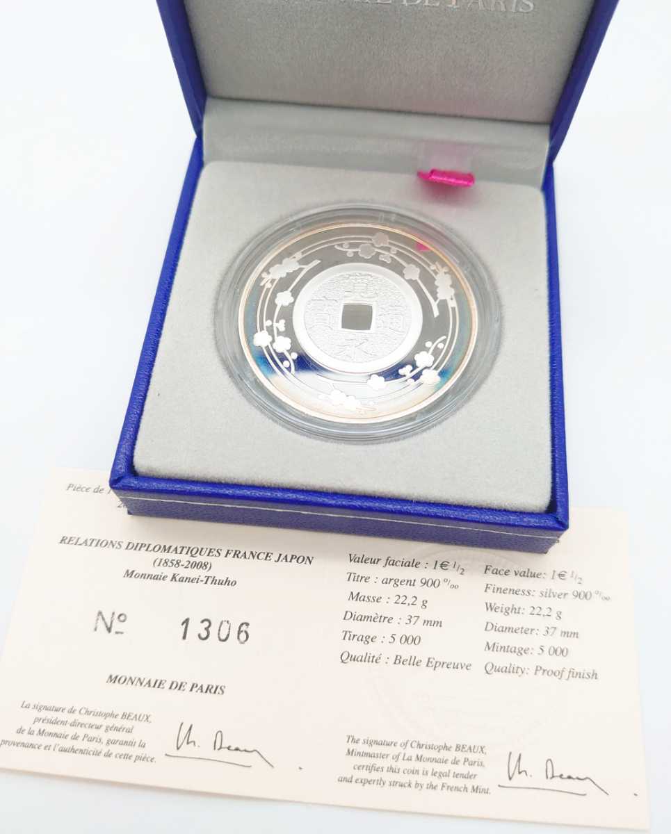 日仏交流150周年 プルーフ貨幣セット（平成20年 0 フランス 2008