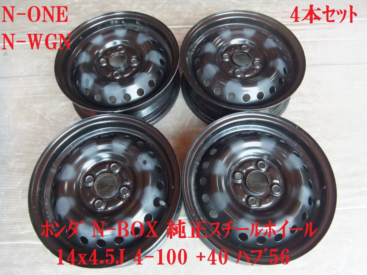 ホンダ N-ONE 純正 アルミホイール 14インチ 14x4 1/2J 40 【公式通販】