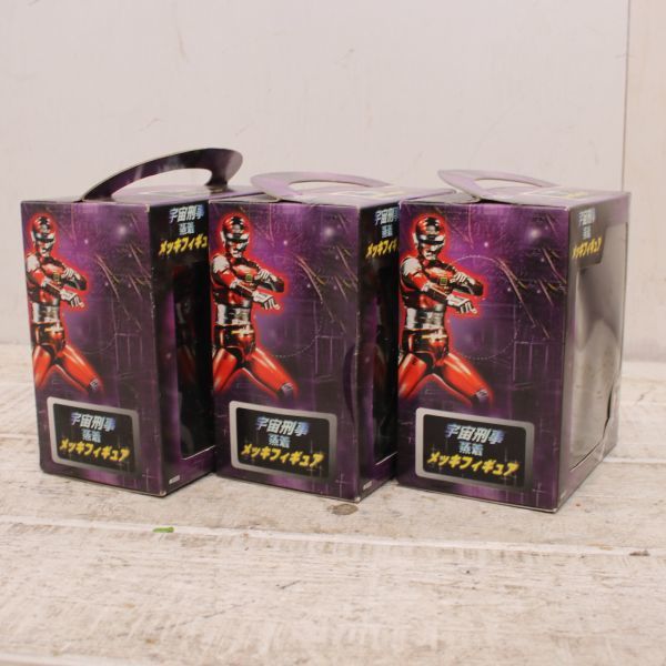 送料無料】宇宙刑事 蒸着 メッキフィギュア 全3種コンプリート