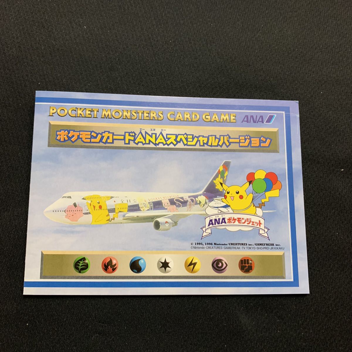 ポケモンカード [限定] 旧裏面 そらをとぶピカチュウ ANA sD747s 超美 