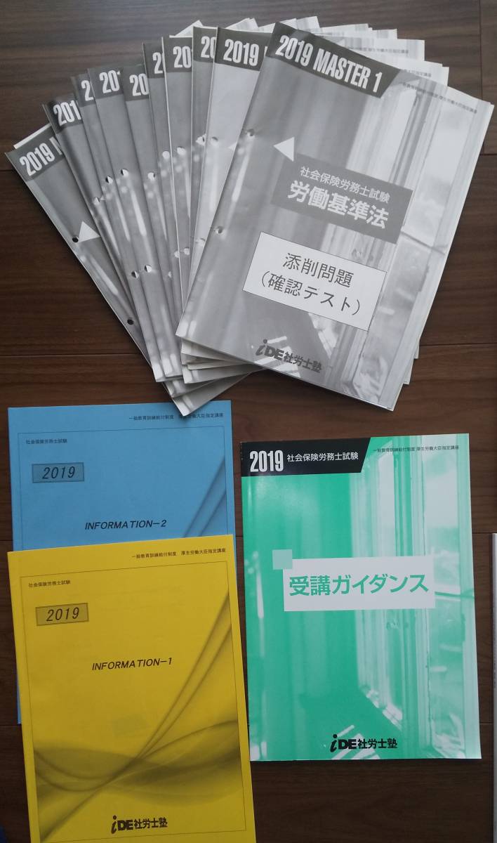 ビジネス、経済 IDE社労士塾 社労士 通信本科ゼミ（2020年）CD通信