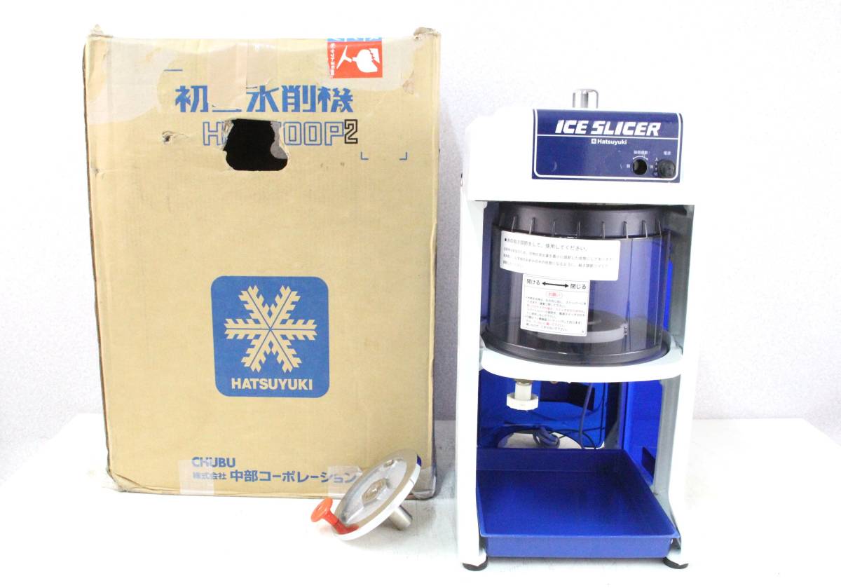 初雪 アイススライサー HF-300P かき氷器 ハイテンションさん専用 