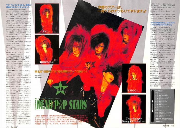 THE DEAD P☆P STARS 切り抜き 105P＆ピンナップ THE DEAD POP STARS