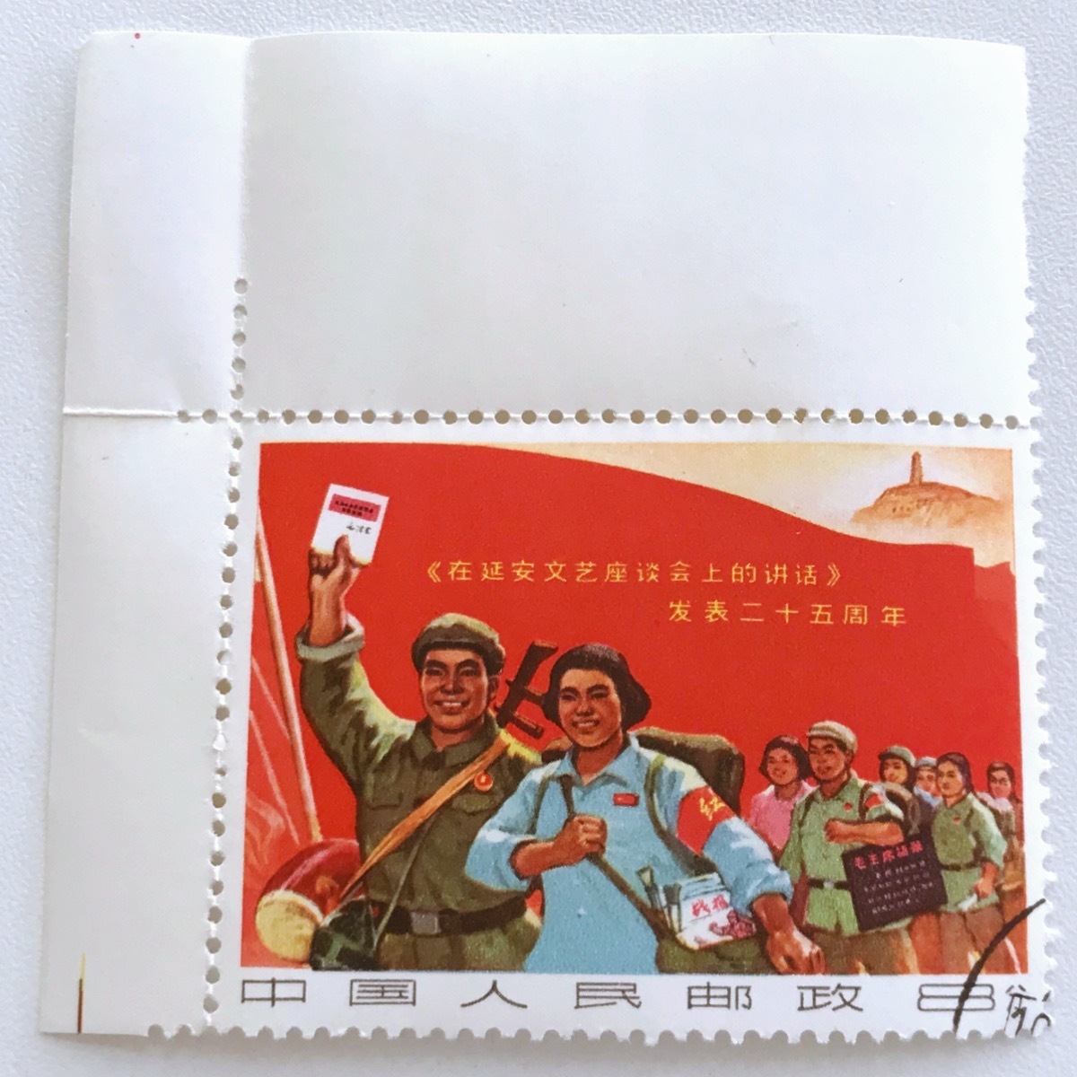 中国切手（ 紀・文革切手集 ） 中国切手】1966年（紀122）文化革命の先駆